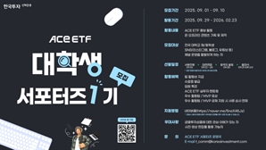 멘토링에 서류전형 면제 혜택까지…한투운용, 대학생 서포터즈 1기 모집