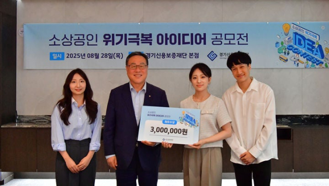 시석중 이사장(왼쪽 두번째)이 '소상공인 위기 극복 아이디어 공모전' 수상자들에게 시상하고 있다. 사진 제공=경기신보