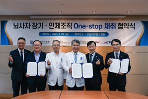 강남세브란스, ‘뇌사자 장기·인체조직 원스톱 채취 협약’ 체결