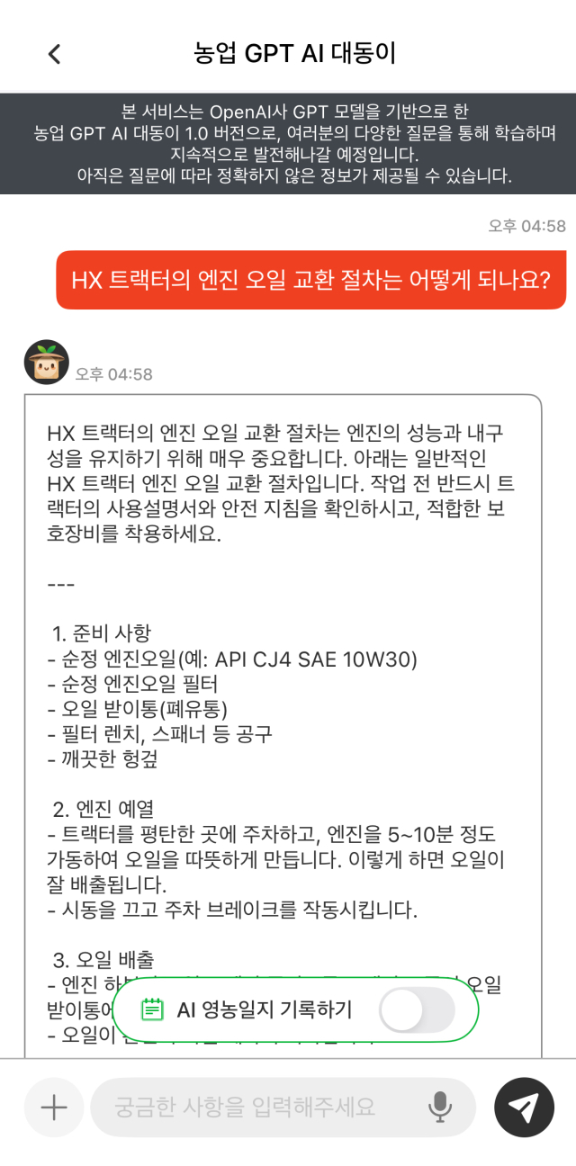 농업용 챗봇 ‘대동이’ 사용 예시. 사진 제공=대동