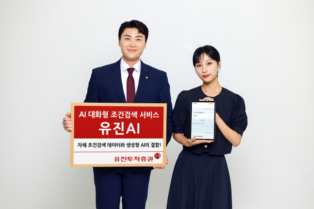 고배당 저평가주 찾아줘…유진證 "투자 종목 검색도 AI로"