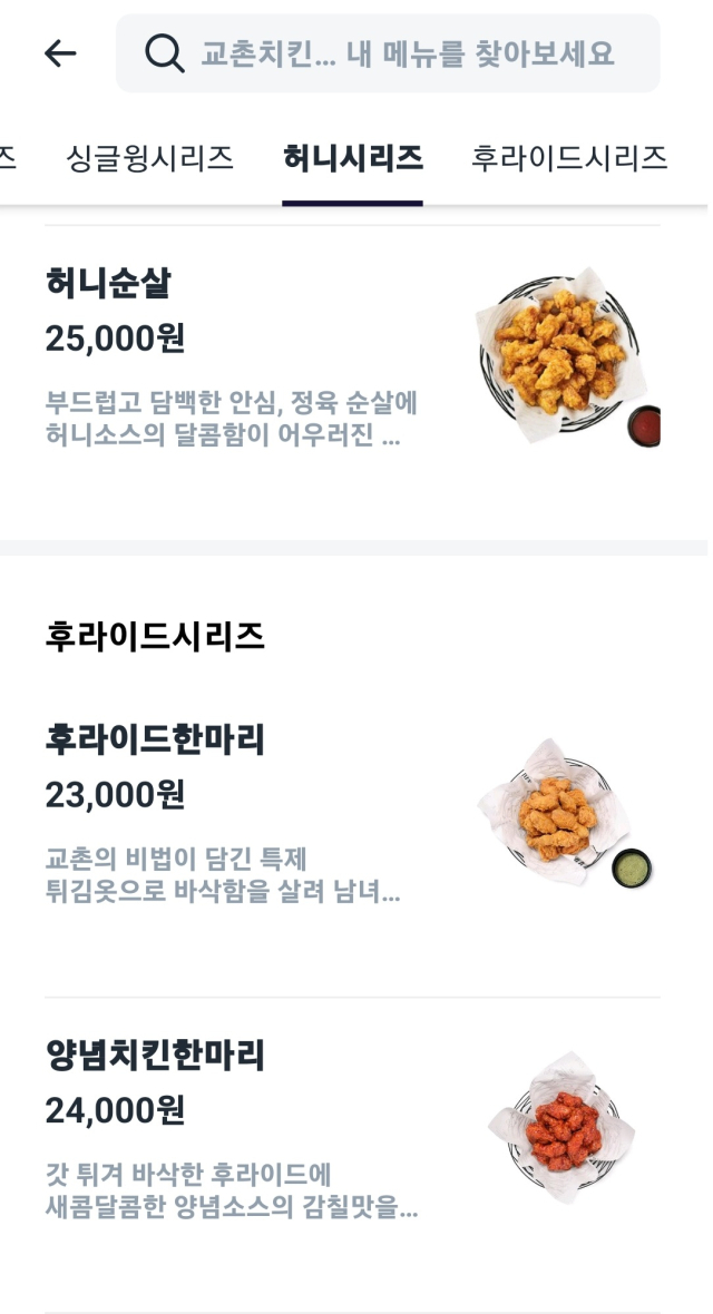 한 교촌치킨 매장이 권장소비자가보다 2000원 비싸게 제품가격을 책정했다. 쿠팡이츠 캡쳐