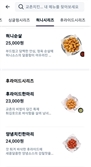 [단독] "옆 동네보다 비싸네"…교촌도 배달앱서 자율가격제 도입