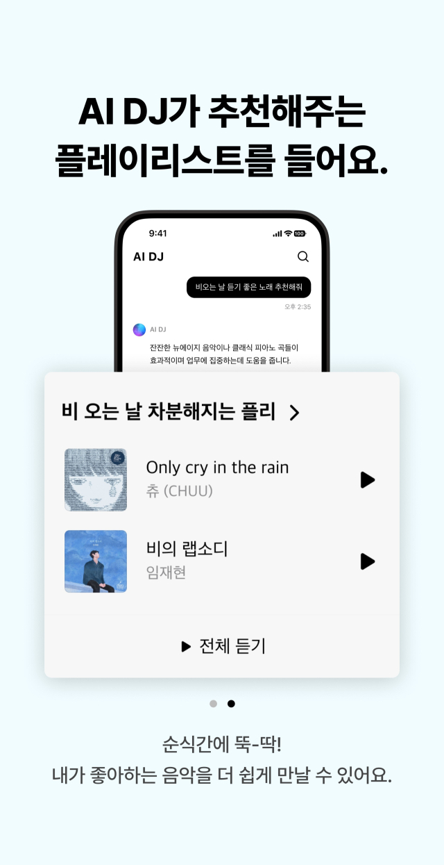AI 대화로 음악 추천…KT지니뮤직, ‘AI DJ’ 출시