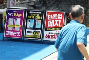 단통법 폐지에도 8월 번호이동 33% 감소…아이폰17 출시 앞두고 왜?