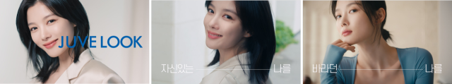 바임 '쥬베룩', 배우 김유정과 함께한 첫 TV 광고 온에어