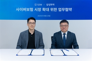 S2W, 삼성화재와 사이버보험 시장 확대 추진