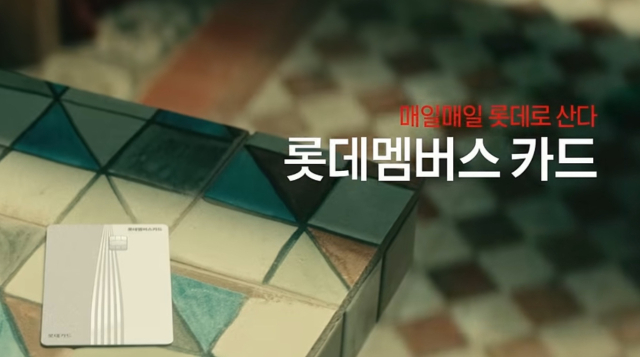 롯데카드 유튜브