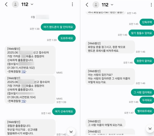 사건 피해자가 경찰관과 나눈 문자메시지, 연합뉴스