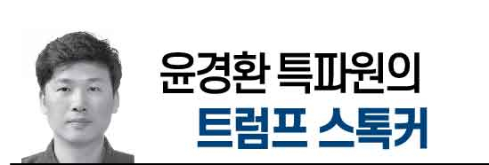 [트럼프 스톡커] 트럼프 '불법 관세', 한국이 돈 안 퍼줘도 되나
