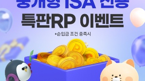 신한證, 중개형 ISA 전용 세전 연 3.4% 특판 RP 판매