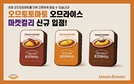 아모제푸드㈜, 프리미엄 가정간편식 ‘오므토토마토 오므라이스 3종’ 마켓컬리 런칭