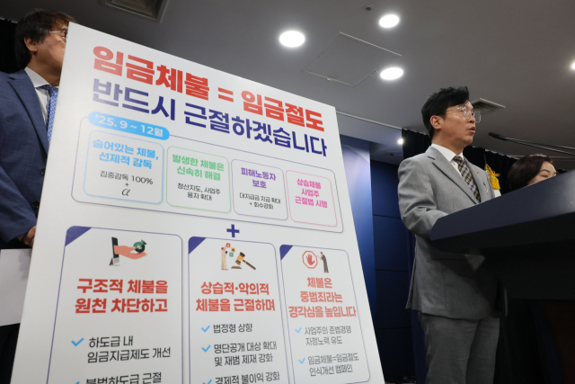 “임금체불, 임금절도”…징역형 3년 이하서 5년 이하로 상향