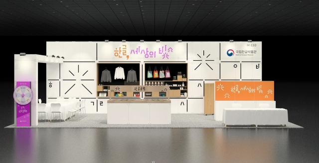 제2회 박물관·미술관 박람회에서 운영되는 국립한글박물관 체험터 모습. 사진 제공=국립한글박물관