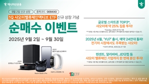 중학개미 원픽에 집중투자…하나운용, 1Q 샤오미밸류체인액티브 ETF 신규 상장