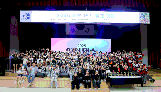 인천인재평생교육진흥원이 지난달 30일 남동구청 대강당에서 ‘2025 인천 댄스 영재 대회’를 개최했다. 사진제공=인천인재평생교육진흥원