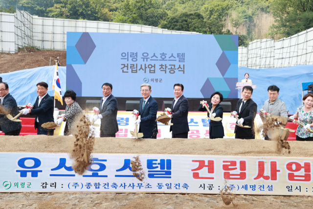 경남 의령군이 2일 의령읍 하리 공사 현장에서 유스호스텔 건립 사업 착공식을 열고 있다. 사진 제공=의령군