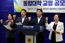 전남도의회 의대 특위 "목포대·순천대 통합대학 교명 공모 서둘러라"