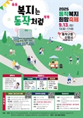 동작구, '사회복지 날' 맞이 13일 복지희망축제 개최한다