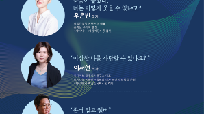 광진구, 생명사랑 기념강좌…'세 명의 이야기, 하나의 희망'
