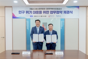 "수출기업에 가족친화 문화 확산"…저고위·코트라 인구문제 공동 대응