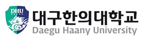 대구한의대, 특화분야 화장품?뷰티계열 통합 모집