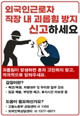서울시, 외국인 근로자 직장 내 괴롭힘 막는다… 고충 전수 조사