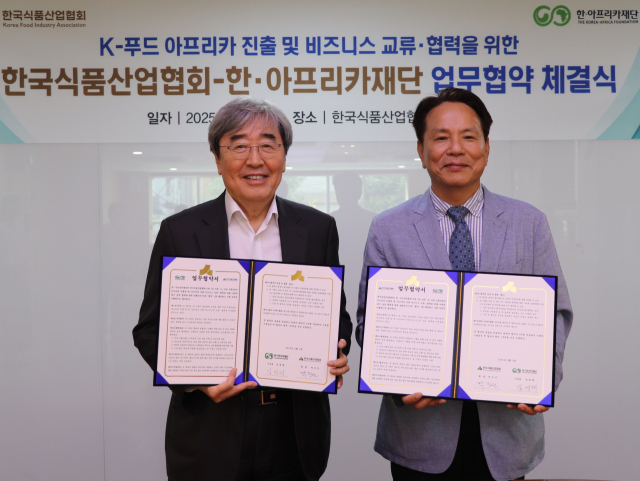 3일 서울 방배동 한국식품산업협회 사무실에서 박진선(왼쪽) 한국식품산업협회장과 김영채 한·아프리카재단 이사장이 MOU 체결 후 협약서를 들어보이고 있다. 사진제공=한국식품산업협회