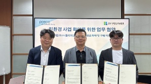디와이폴리머, 포스코인터 손잡고 유럽에 재생 페트 독점 공급한다