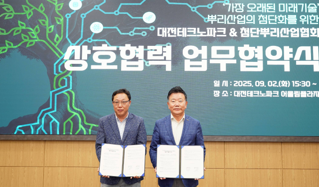 대전테크노파크 김우연(오른쪽) 원장과 첨단뿌리산업협회 황덕영(왼쪽) 회장이 업무협약을 체결하고 기념촬영을 하고 있다. 사진제공=대전테크노파크