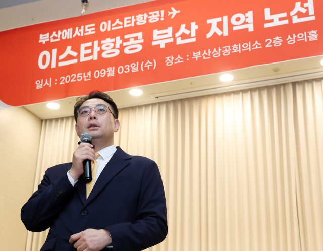이경민 이스타항공 커머셜본부장이 3일 부산 상공회의소에서 열린 '부산에서도 이스타항공!' 노선 설명회에서 발언하고 있다. 이 본부장은 부울경 지역 여행사 임직원 약 80명을 대상으로 현재 부산에서 운항하고 있는 이스타항공의 노선 소개와 함께 오는 10월 26일부터 운항하는 신규 취항지, 운영 전략에 대해 설명했다. 부산=공항사진기자단 2025.9.3