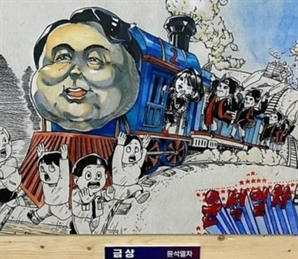 '윤석열차' 부천국제만화축제서 다시 본다