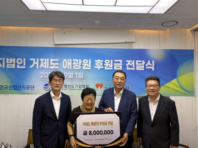 한국산업단지공단과 글로벌선도기업협회는 이달 1일 경남 거제시에 위치한 사회복지시설인 거제도애광원에 후원금을 전달한 뒤 윤창배(왼쪽부터) 한국산업단지공단 상무, 송우정 거제도애광원 대표, 민동욱 글로벌선도기업협회 회장, 여승훈 글로벌선도기업협회 부회장이 기념 촬영을 하고 있다. 사진 제공=산단공