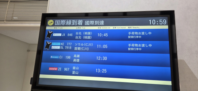 대만 정기 항공편 일정을 보여주는 일본 구마모토공항 전광판 모습.