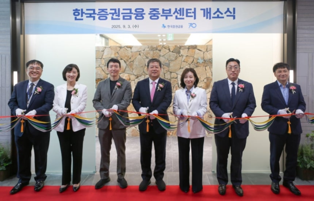 3일 열린 한국증권금융 중부센터 개소식에서 김정각(왼쪽에서 네번째) 한국증권금융 사장 등이 기념사진을 찍고 있다. 한국증권금