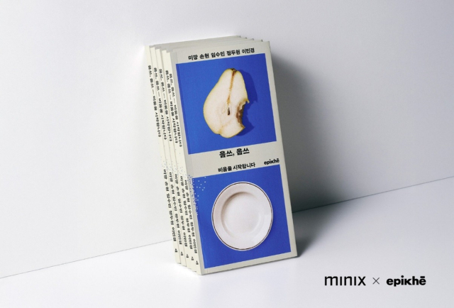 미닉스, '음식물쓰레기' 주제 앤솔로지 '음쓰, 웁쓰' 출간