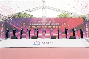 성남시, 오리역세권 제4테크노밸리 비전 선포식