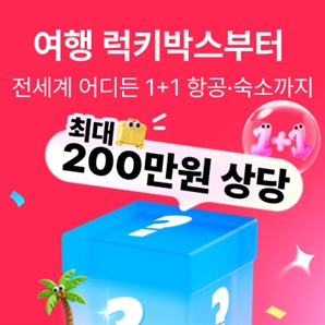 “200만원 항공권을 100원에"…알리익스프레스 '슈퍼 목요일' 9월로 확대 운영
