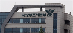 [단독] 국방부 조사본부, 변호사 자격 군사경찰 0명…조직 커진다는데 ‘역량’ 될까[이현호의 밀리터리!톡]