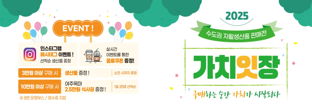 ‘2025 수도권 자활생산품 판매전 ‘가치잇장’ 안내 포스터. 이미지 제공 = 경기도
