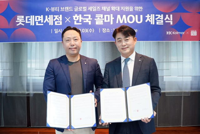 롯데免, 한국콜마와 MOU 체결…"K뷰티 브랜드 판로 지원"