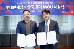롯데免, 한국콜마와 MOU 체결…"K뷰티 브랜드 판로 지원"