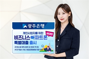 영업점 방문 없이 모바일로 대출…광주은행 비대면 디지털 서비스 '눈길'