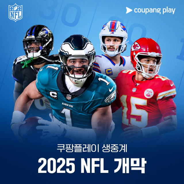 쿠팡플레이가 9월 부터 중계하는 2025 미국프로풋볼리그(NFL) 개막포스터. 쿠팡플레이