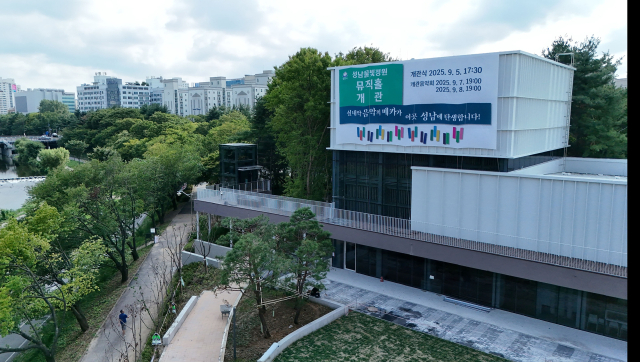 성남물빛정원 뮤직홀. 사진 제공 = 성남시
