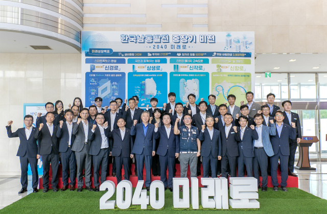 한국남동발전이 중장기 성장 비전으로 ‘2040 미래로’를 발표하고 기념 사진을 찍고 있다. 사진 제공=한국남동발