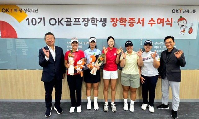 최윤(왼쪽부터) 회장과 제10기 장학생 송지민, 한효리 등이 기념촬영을 하고 있다. 사진 제공=OK금융그룹