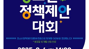 청소년이 직접 디자인하는 대전의 미래정책은?