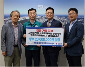 시멘트산업사회공헌재단, '극한 가뭄' 강릉에 생수 6만 병 기부