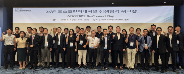 포스코인터, 중기 해외진출 지원 '시장개척단' 성과 공유